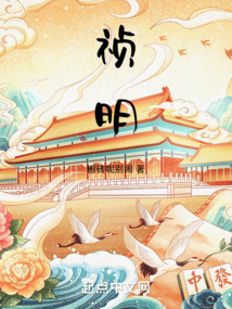 禎明