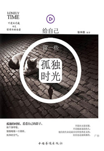 給自己留一些孤獨時光