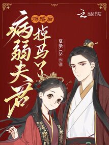 另謀良緣,侯門嬌嬌轉(zhuǎn)身嫁反派