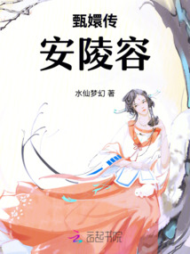 甄嬛傳安陵容
