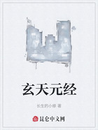 玄天元经