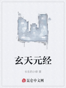 玄天元經