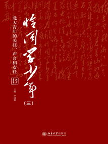 恰同學少年（三）：北大青年的關注、聲音和責任