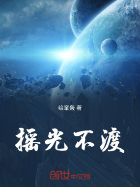 摇光不渡在线阅读