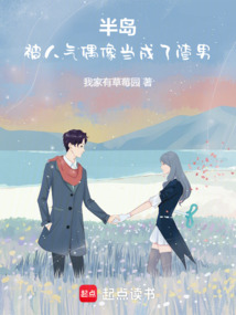 半島：開局被人氣偶像當成渣男
