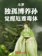 斗罗:独孤博养孙,觉醒厄难毒体在线阅读