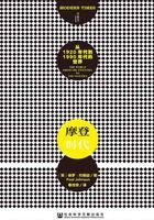 摩登時代：從1920年代到1990年代的世界（全2冊）在線閱讀