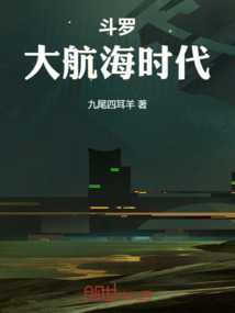斗羅：大航海時代