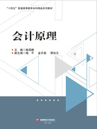 会计原理在线阅读