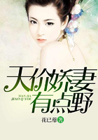 天價嬌妻有點野在線閱讀