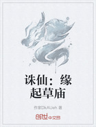 诛仙：缘起草庙在线阅读