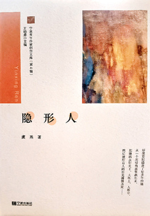 隱形人