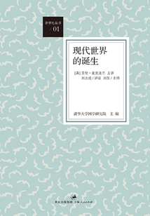 現代世界的誕生