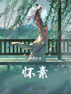 怀素在线阅读