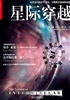 星际穿越