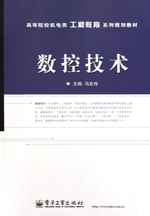 數控技術