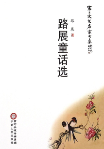 路展童話選