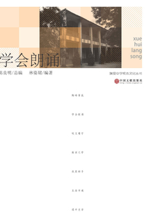 學會朗誦