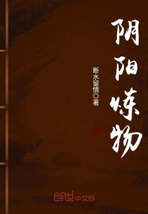 陰陽煉物