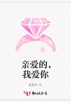 親愛(ài)的，我愛(ài)你在線閱讀