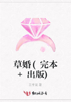 草婚(完本+出版)在線閱讀