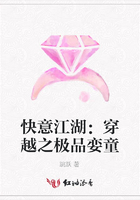 快意江湖：穿越之極品孌童在線閱讀
