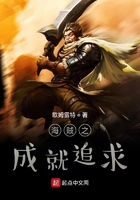 海賊之成就追求在線閱讀