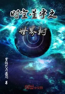 World Tree of Time and Space Stars