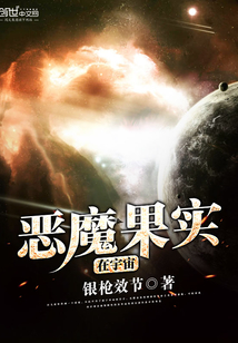 惡魔果實在宇宙