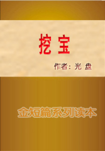 挖寶