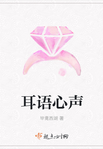耳語(yǔ)心聲