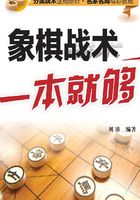 象棋战术一本就够在线阅读