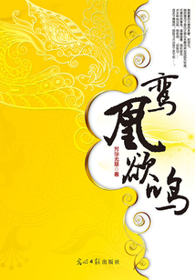 鸞凰欲鳴