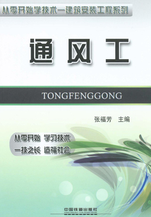 通風(fēng)工