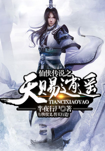 仙俠傳說之天賜逍遙傳