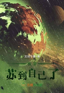 快穿之蘇到自己了