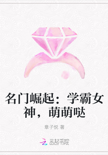 名門崛起：學霸女神，萌萌噠