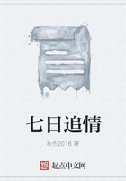 七日追情在線閱讀