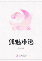 狐魅難逃在線閱讀