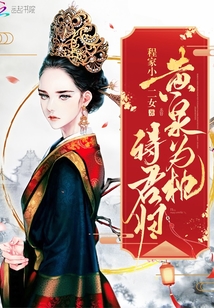 黃泉為枕待君歸