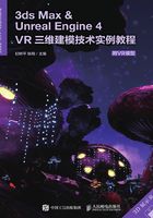 3ds Max ＆ Unreal Engine 4：VR三维建模技术实例教程（附VR模型）