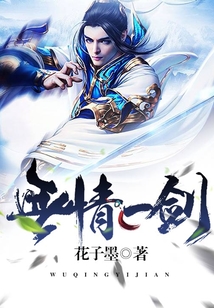 無情一劍