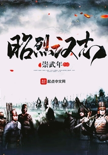 昭烈漢志