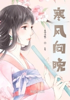 寒風向晚在線閱讀