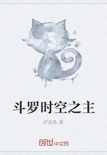 斗羅時空之主