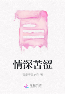 情深苦澀