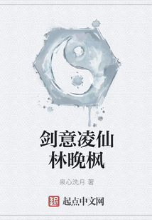 劍意凌仙林晚?xiàng)? class=