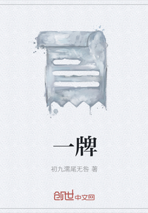 一牌