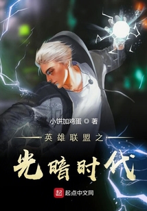 英雄聯盟之光暗時代