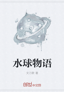 水球物語